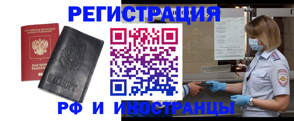 временная регистрация 2025 в Палласовке