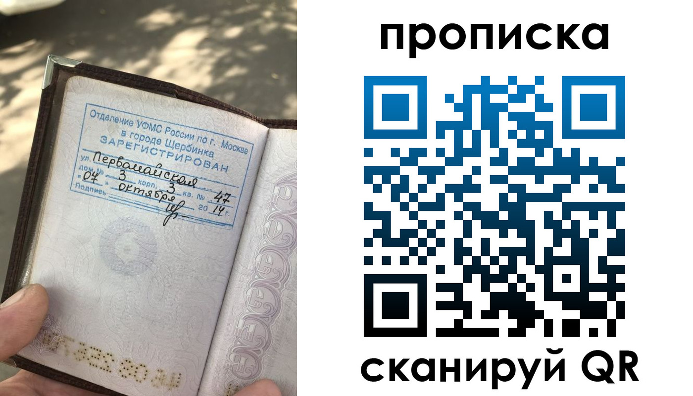 купить прописку в Палласовке
