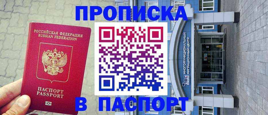 прописка регистрация в Палласовке