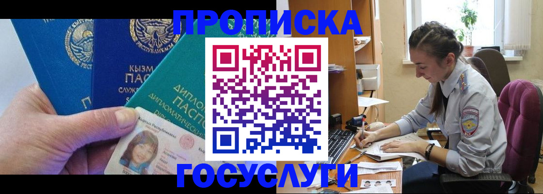 прописка от собственника в Палласовке