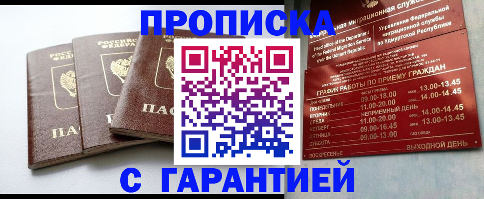 временная регистрация надежно в Палласовке
