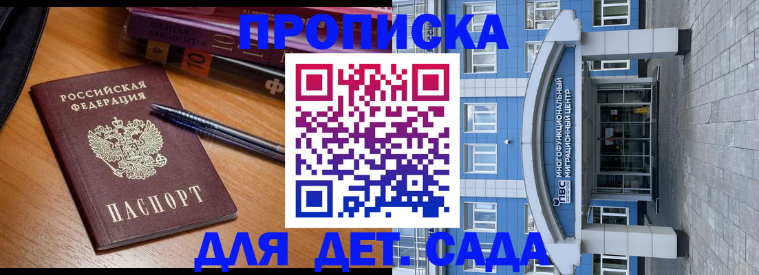 прописка для школы в Палласовке