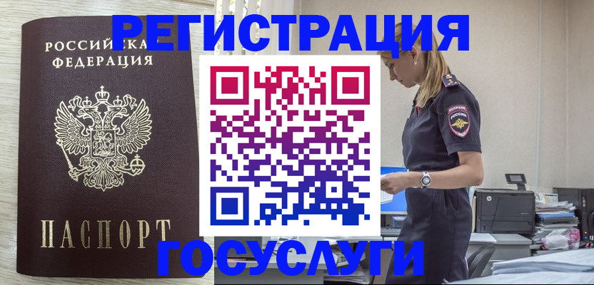 временная регистрация купить в Палласовке