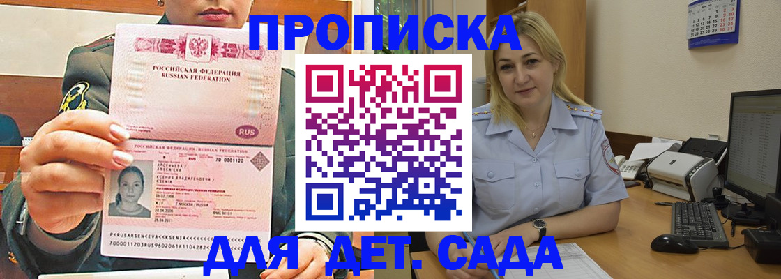 прописка ребенка в Палласовке