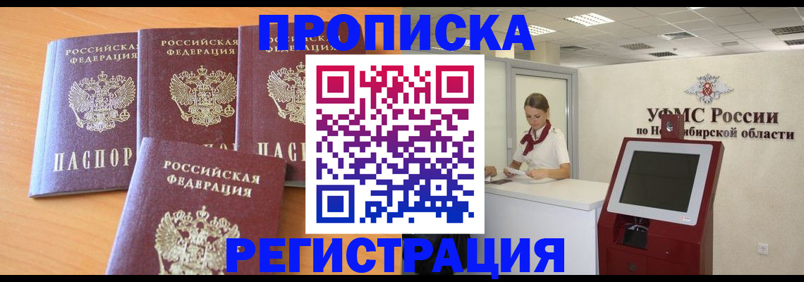 прописка 2025 в Палласовке