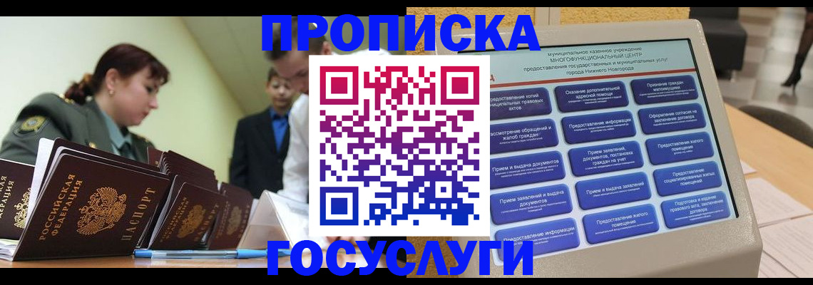 временная прописка в Палласовке